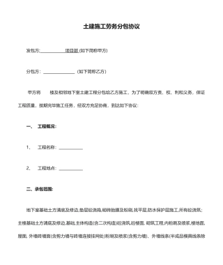 土建施工劳务分包合同