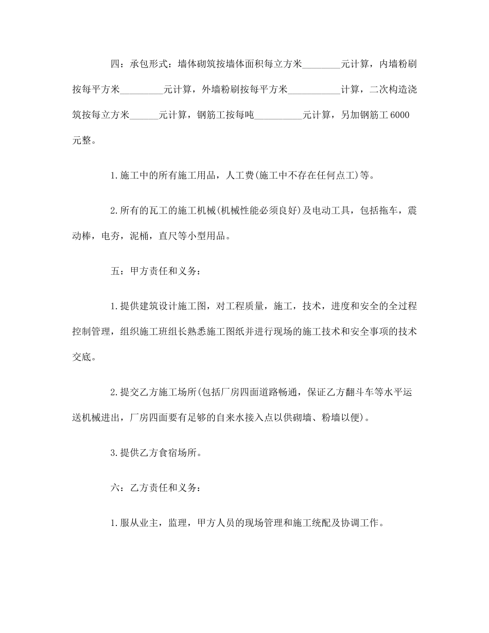 土建瓦工劳务分包合同模板_第2页