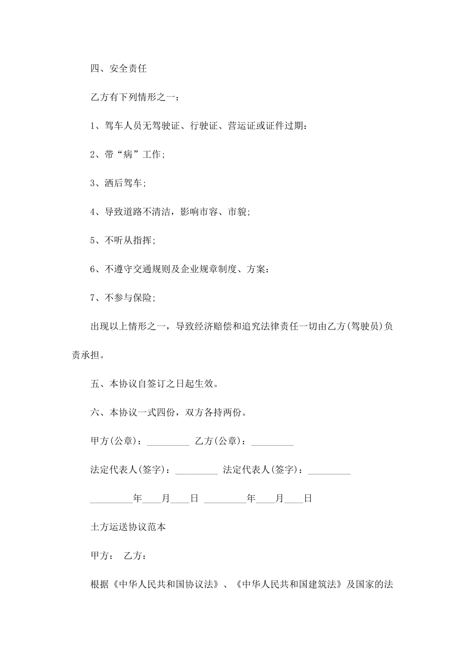 土石方车辆运输合同范文_第2页