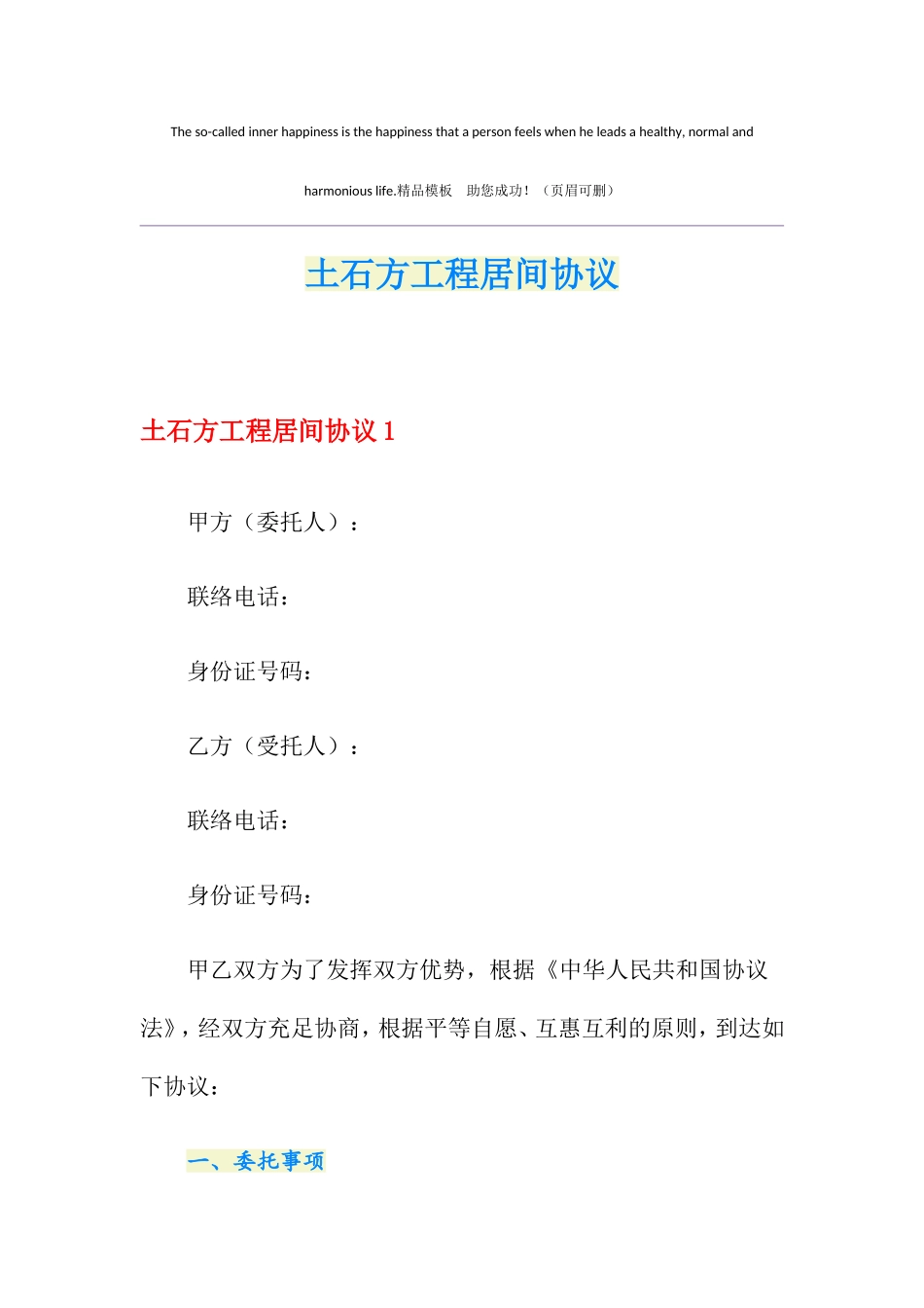 土石方工程居间合同 (3)_第1页