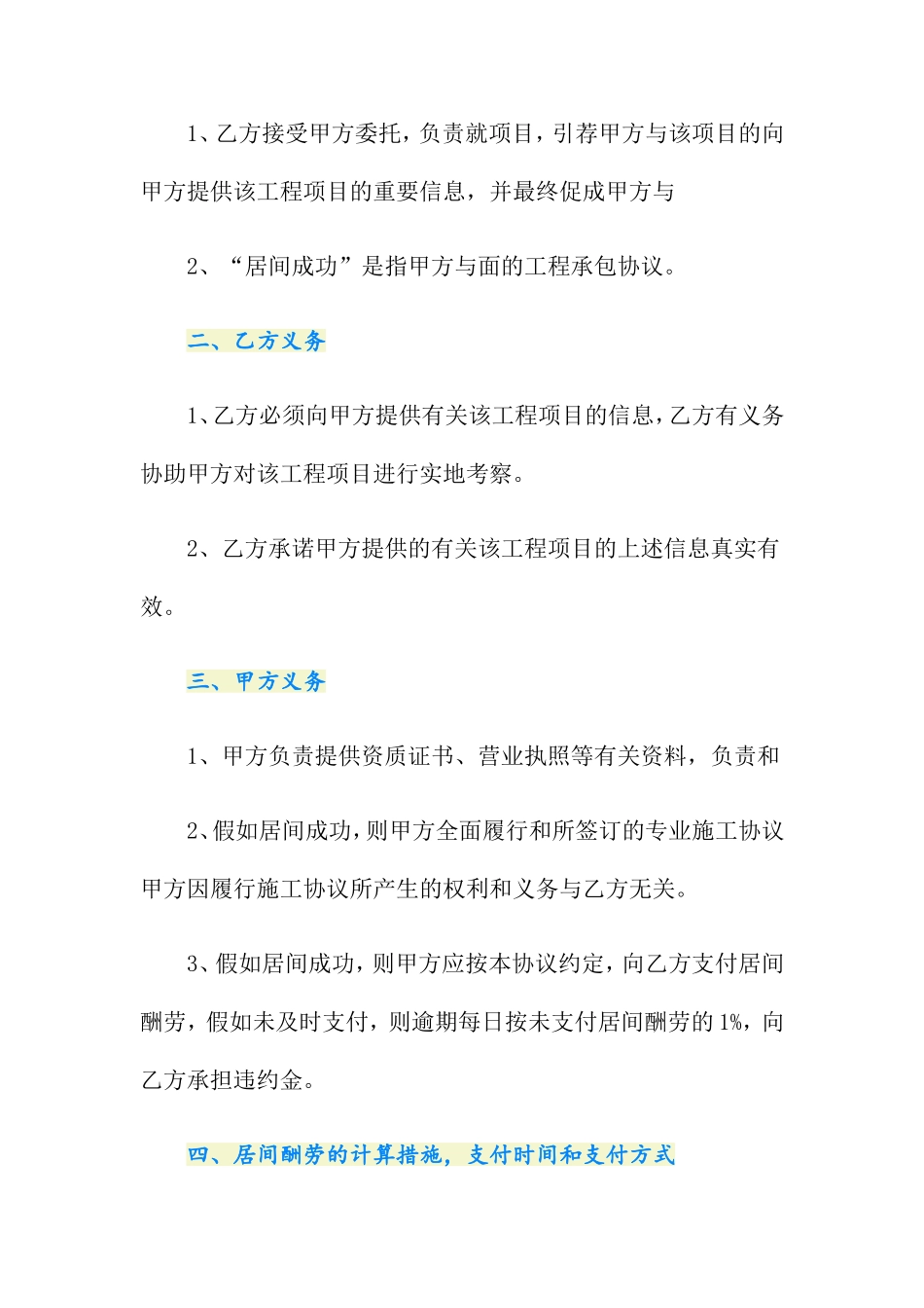 土石方工程居间合同 (3)_第2页