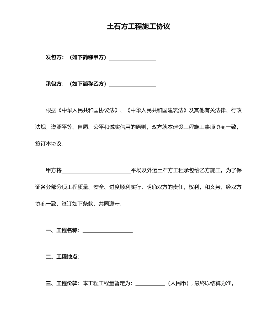 土石方工程施工合同 (3)_第1页