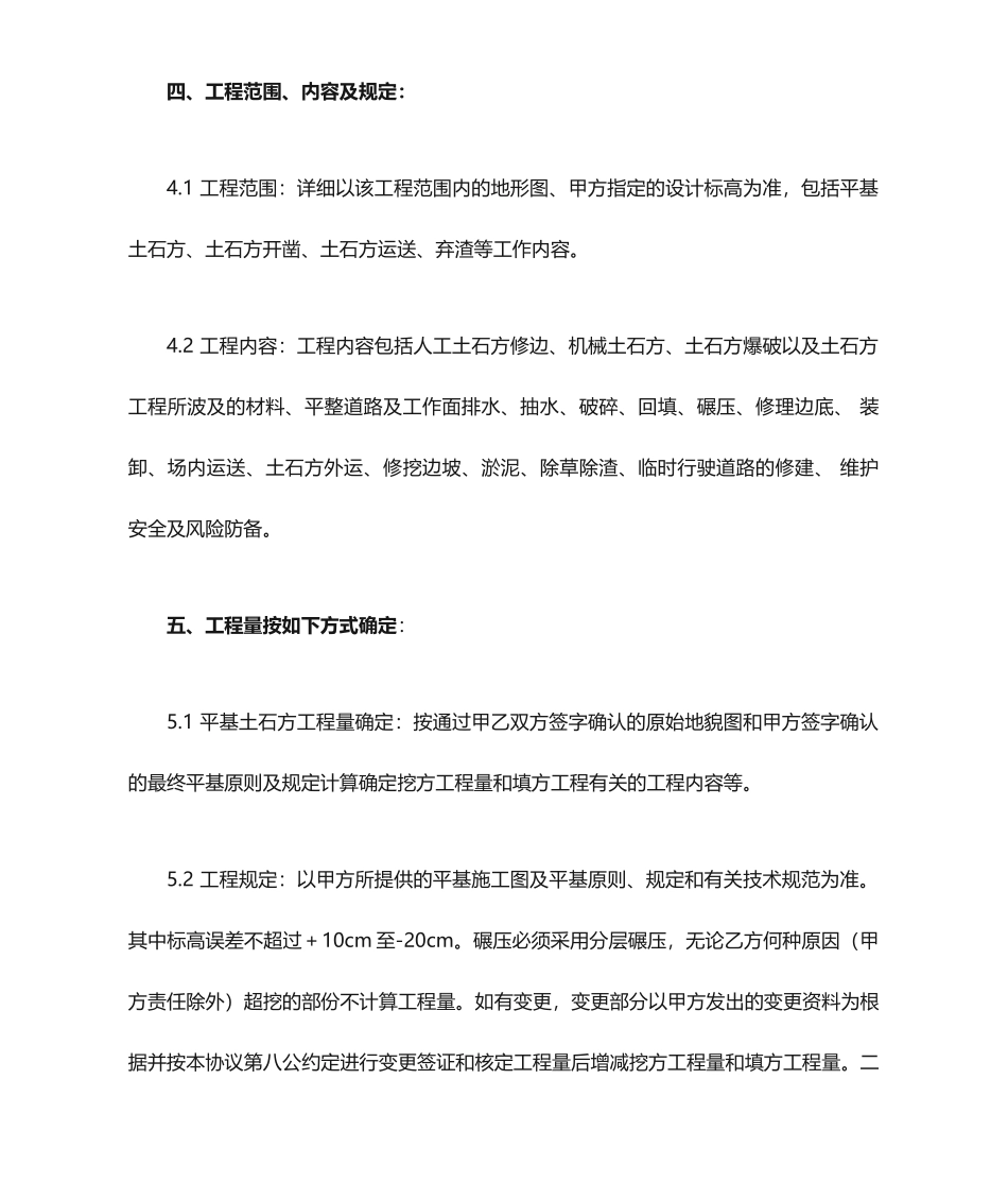 土石方工程施工合同 (3)_第2页