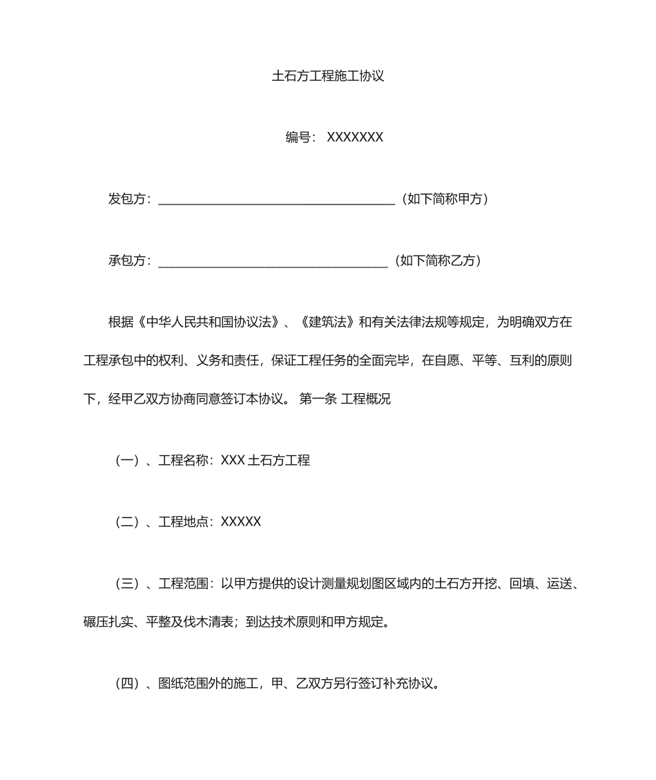 土石方合同范本_第1页