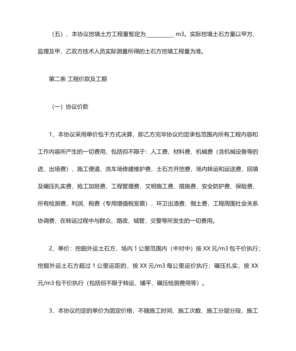土石方合同范本_第2页