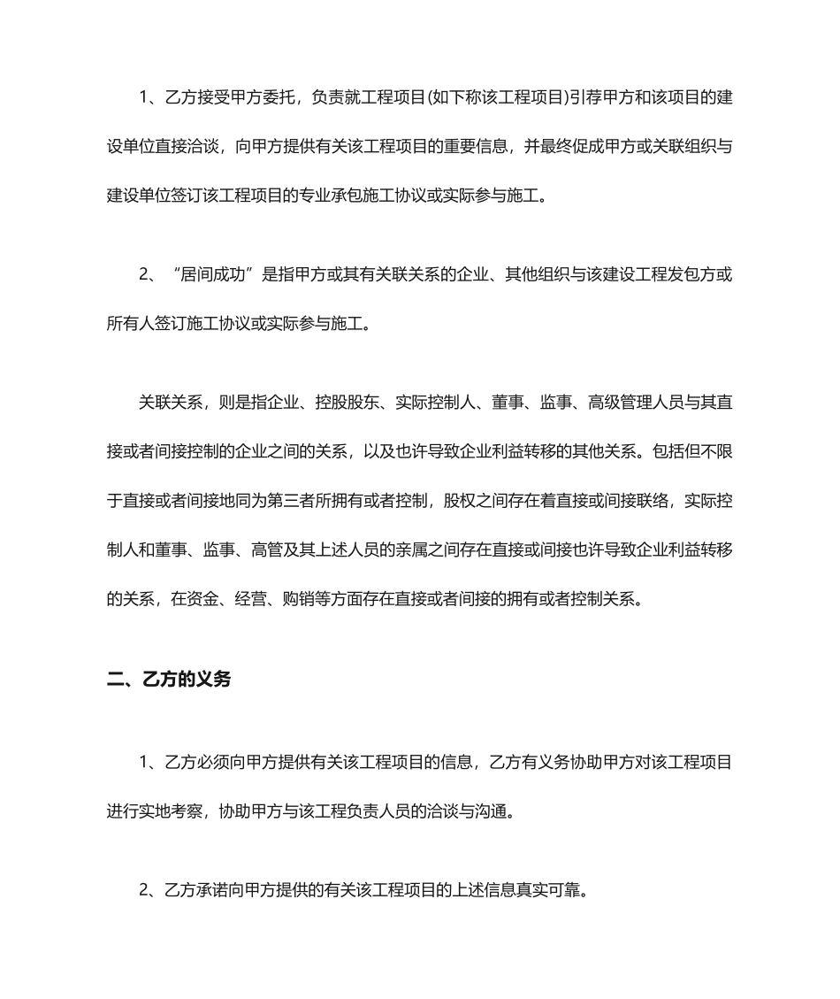 土石方居间合同范本_第2页