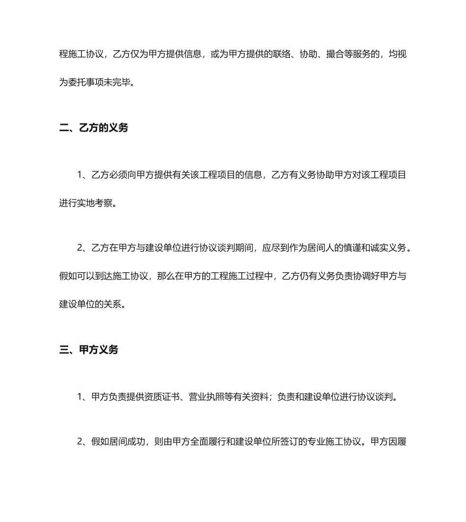 土石方居间合同协议_第2页