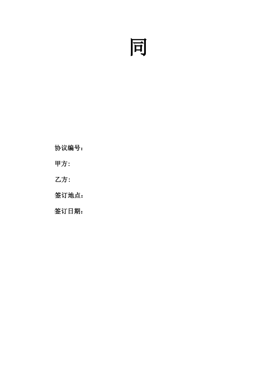 土石方劳务分包合同_第2页