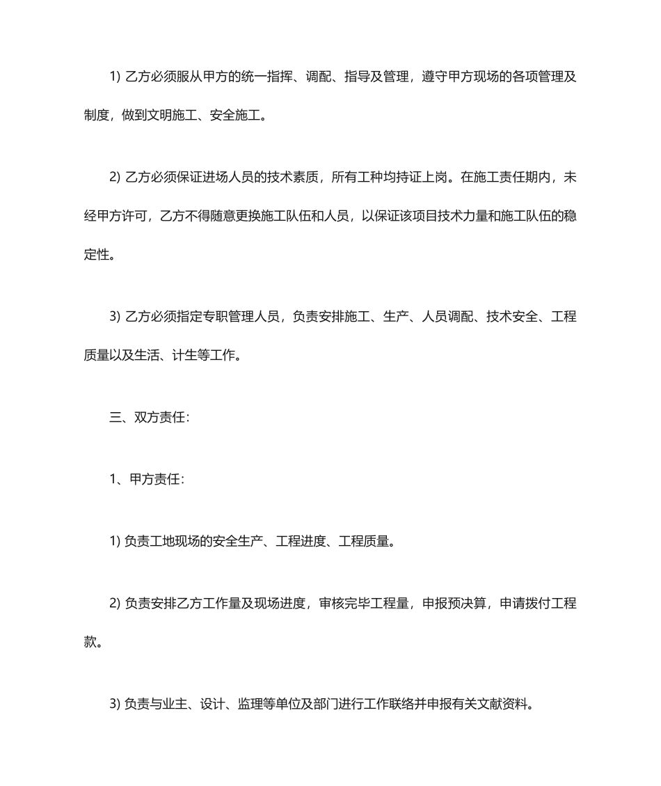 土石方劳务分包合同协议_第2页