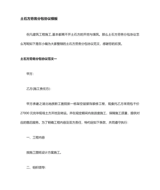 土石方劳务分包合同协议