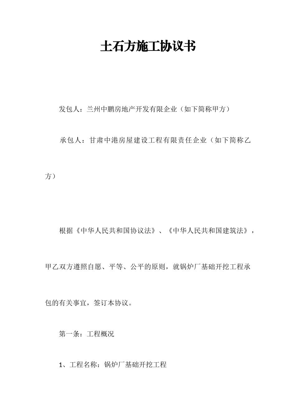 土石方施工合同书_第1页