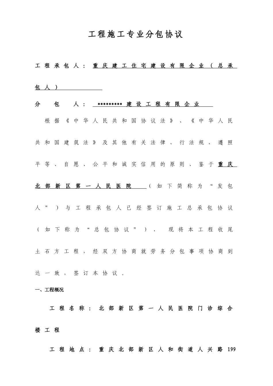 土石方收尾劳务分包合同土方_第2页