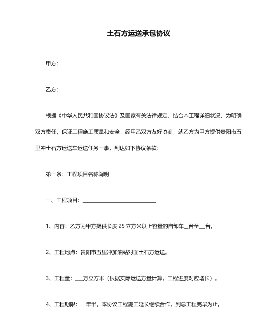 土石方运输承包合同_第1页