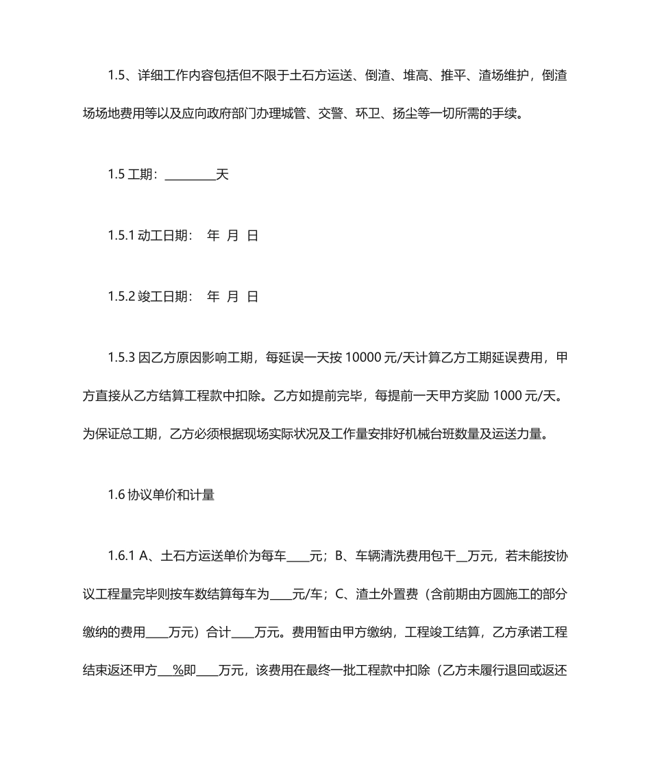 土石方运输工程分包合同_第2页