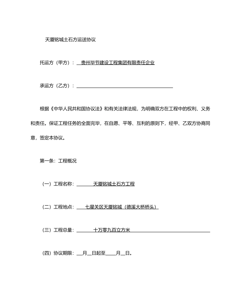 土石方运输合同 (3)_第1页