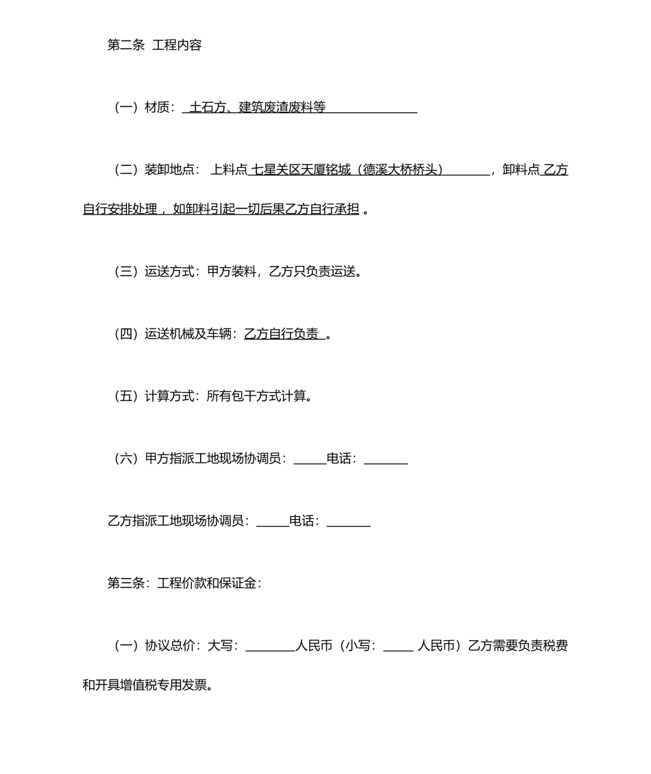 土石方运输合同 (3)_第2页