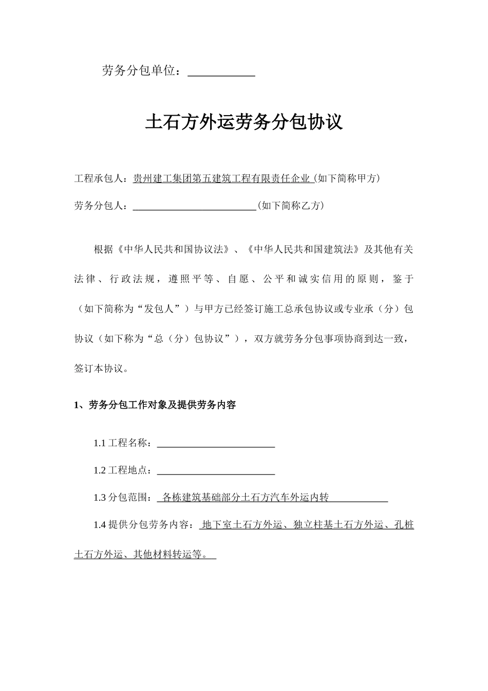 土石方运输合同标准范文_第2页