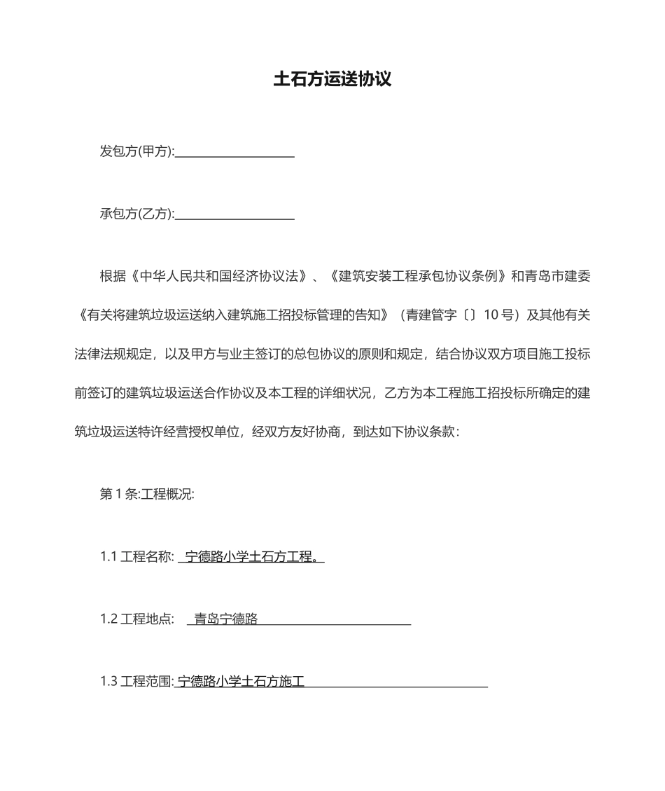 土石方运输合同范本完整版_第1页