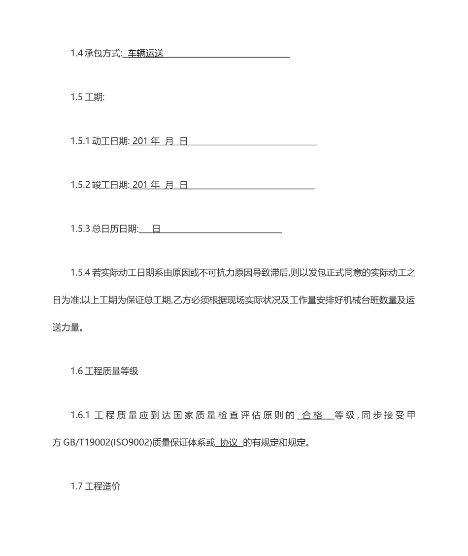 土石方运输合同范本完整版_第2页