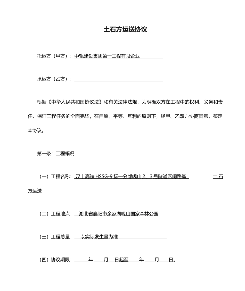 土石方运输合同范本样本_第1页