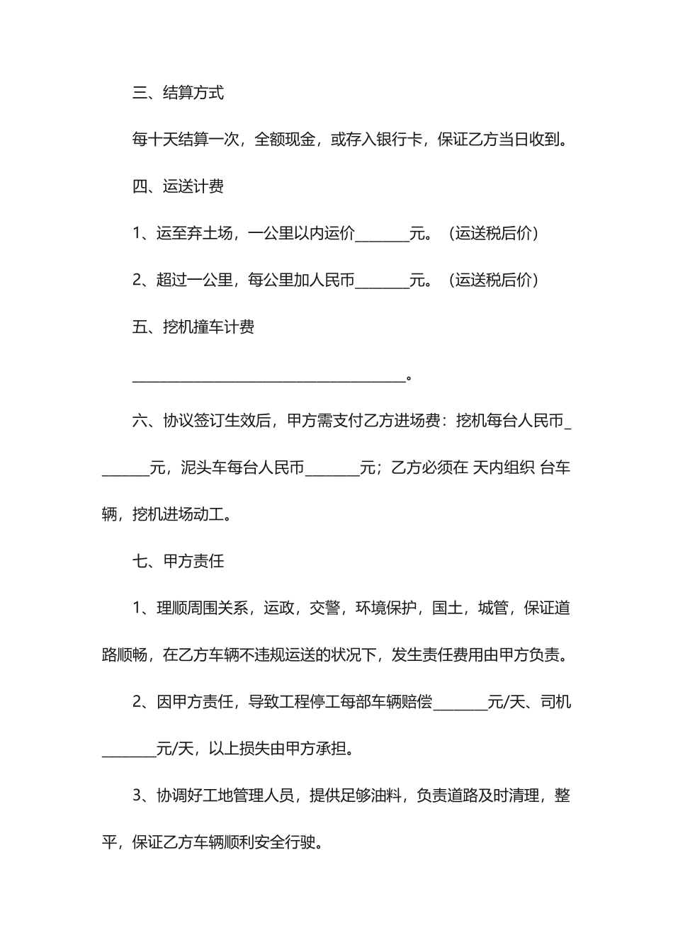 土石方运输合同协议书范本简单_第2页