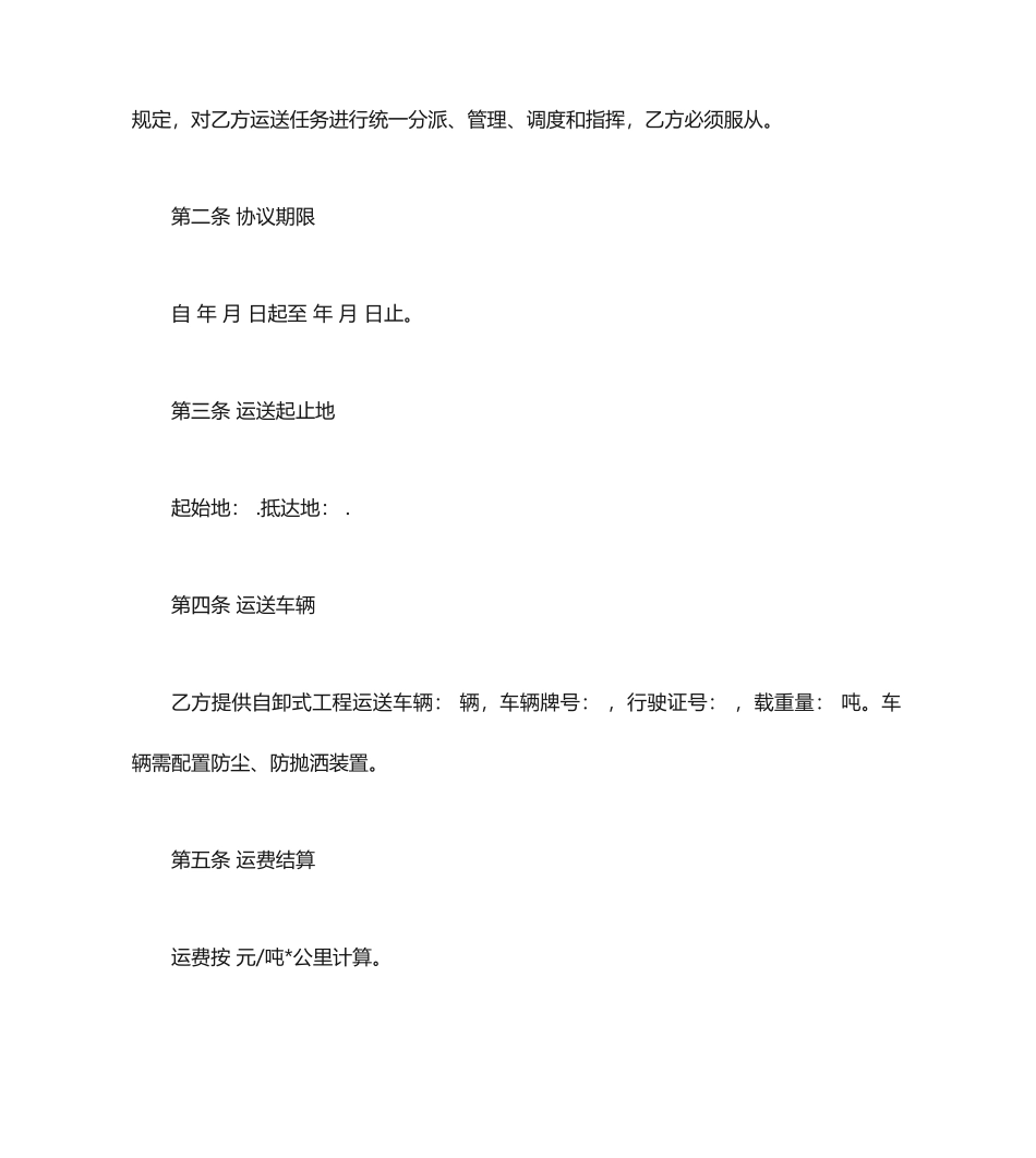 土石方运输合同新版_第2页
