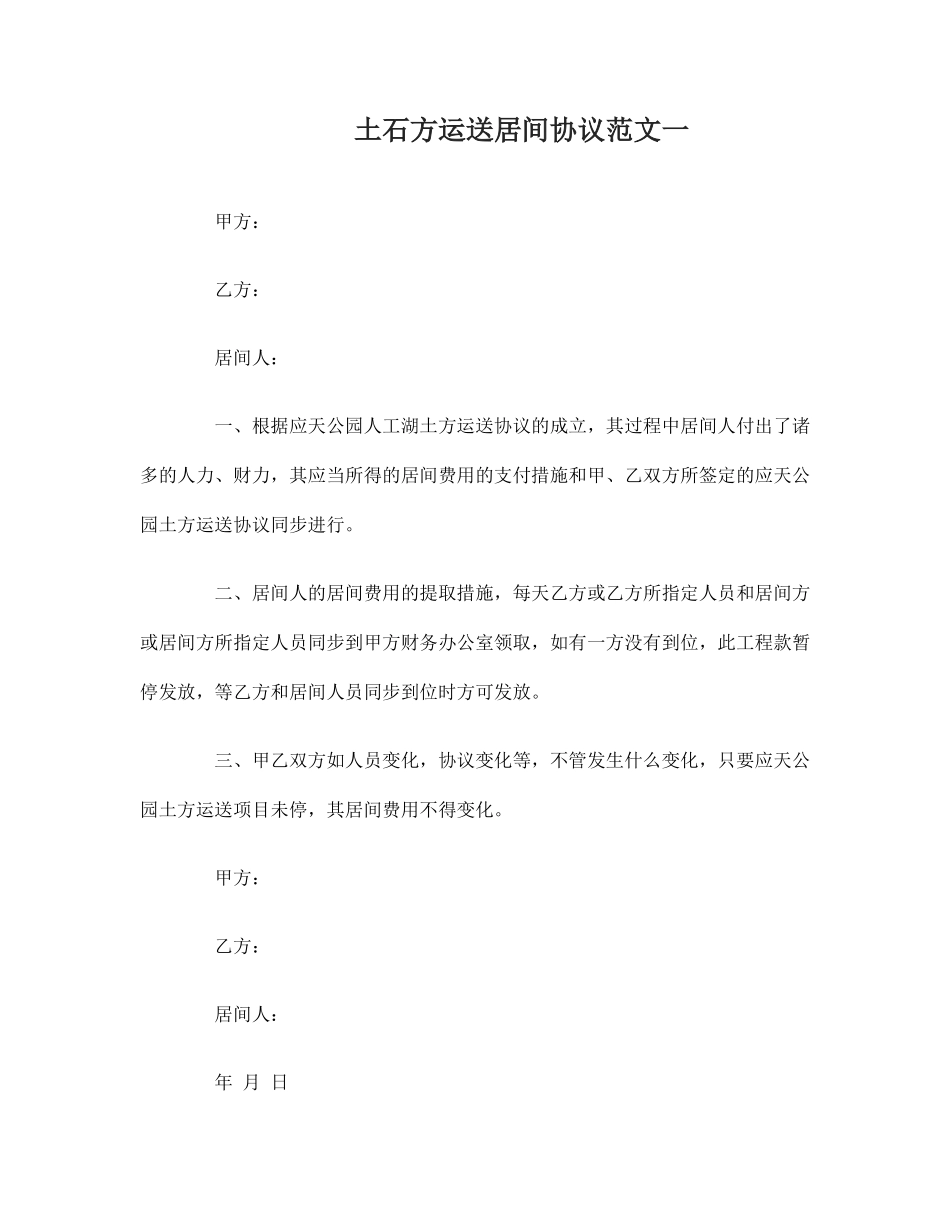 土石方运输居间合同_第1页
