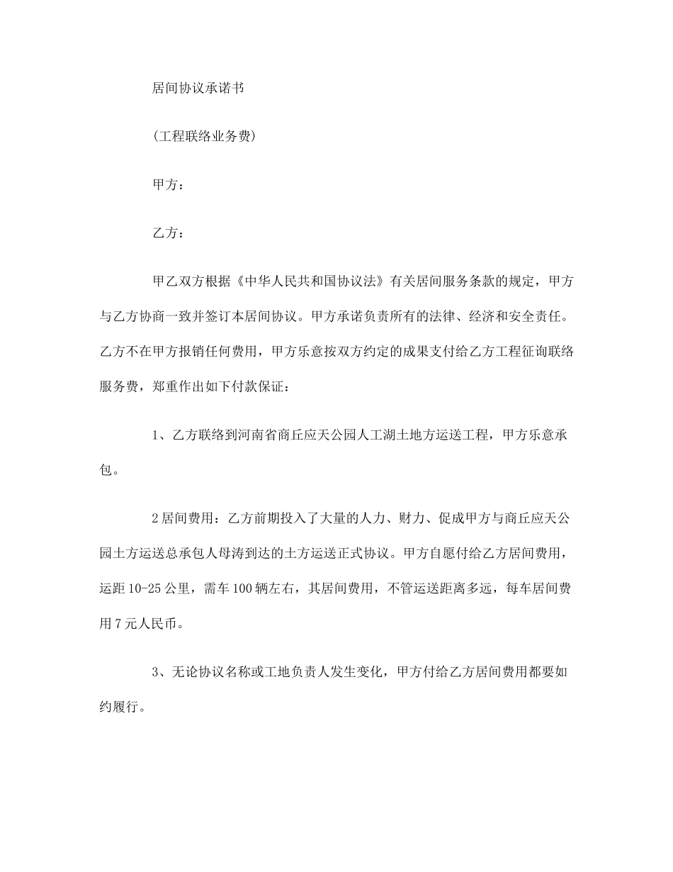 土石方运输居间合同_第2页