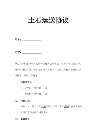 土石运输合同