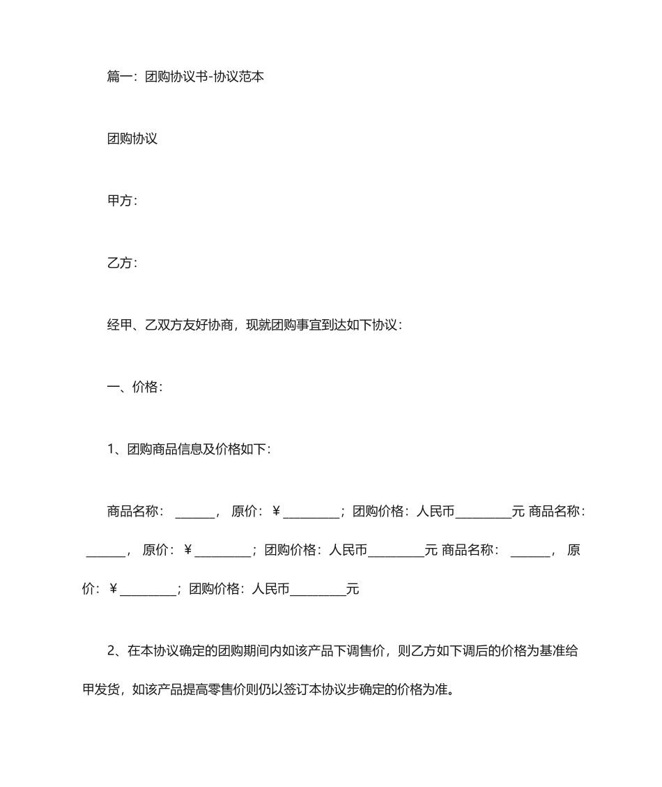 团购合同范本_第1页