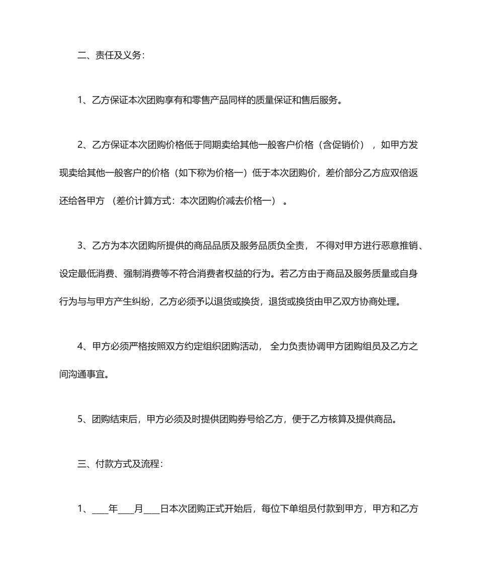 团购合同范本_第2页