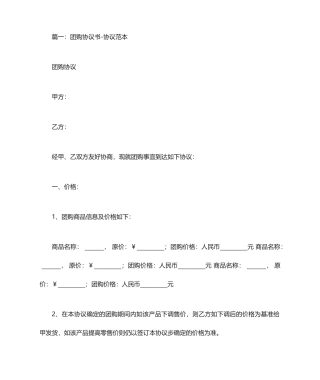 团购合同范本