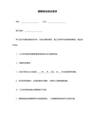 团购协议合同范本