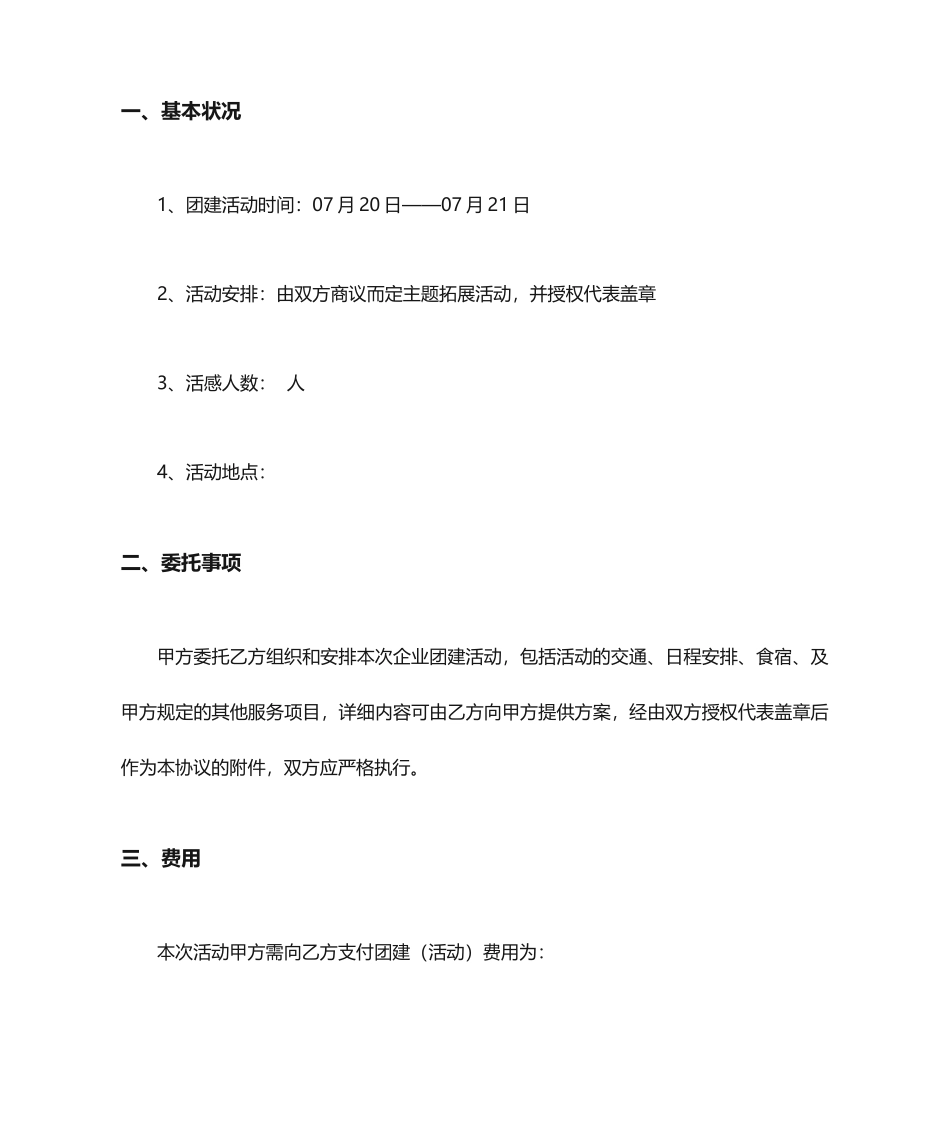 团建服务合同_第2页