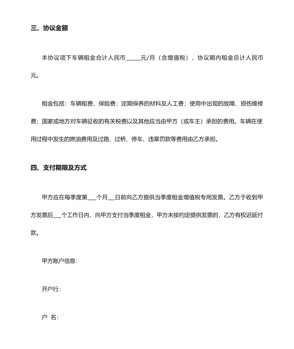 推荐汽车租赁合同协议_第2页