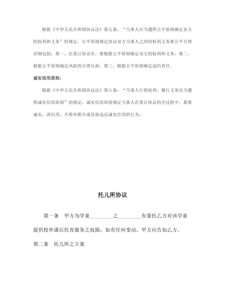 托儿所合同范本_第2页