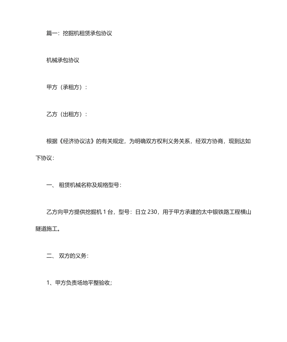 挖机承包合同_第1页