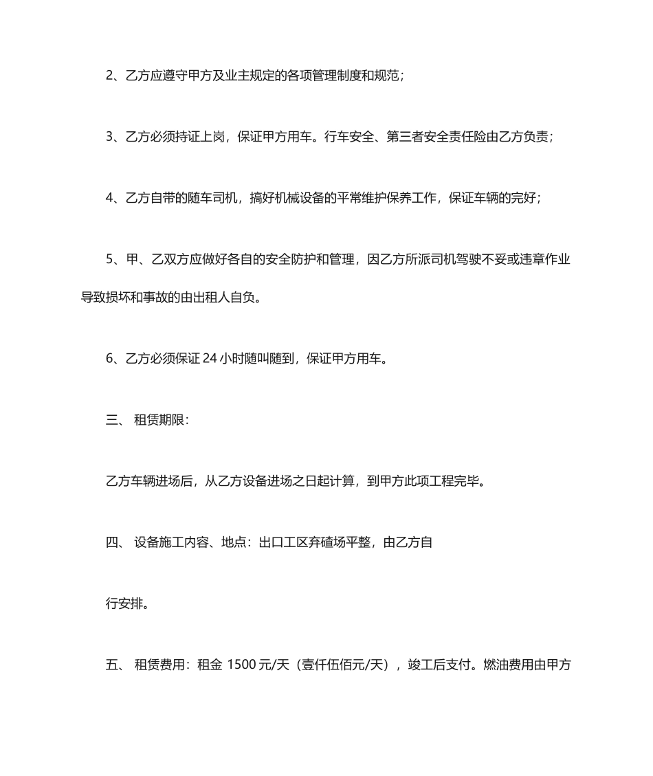 挖机承包合同_第2页
