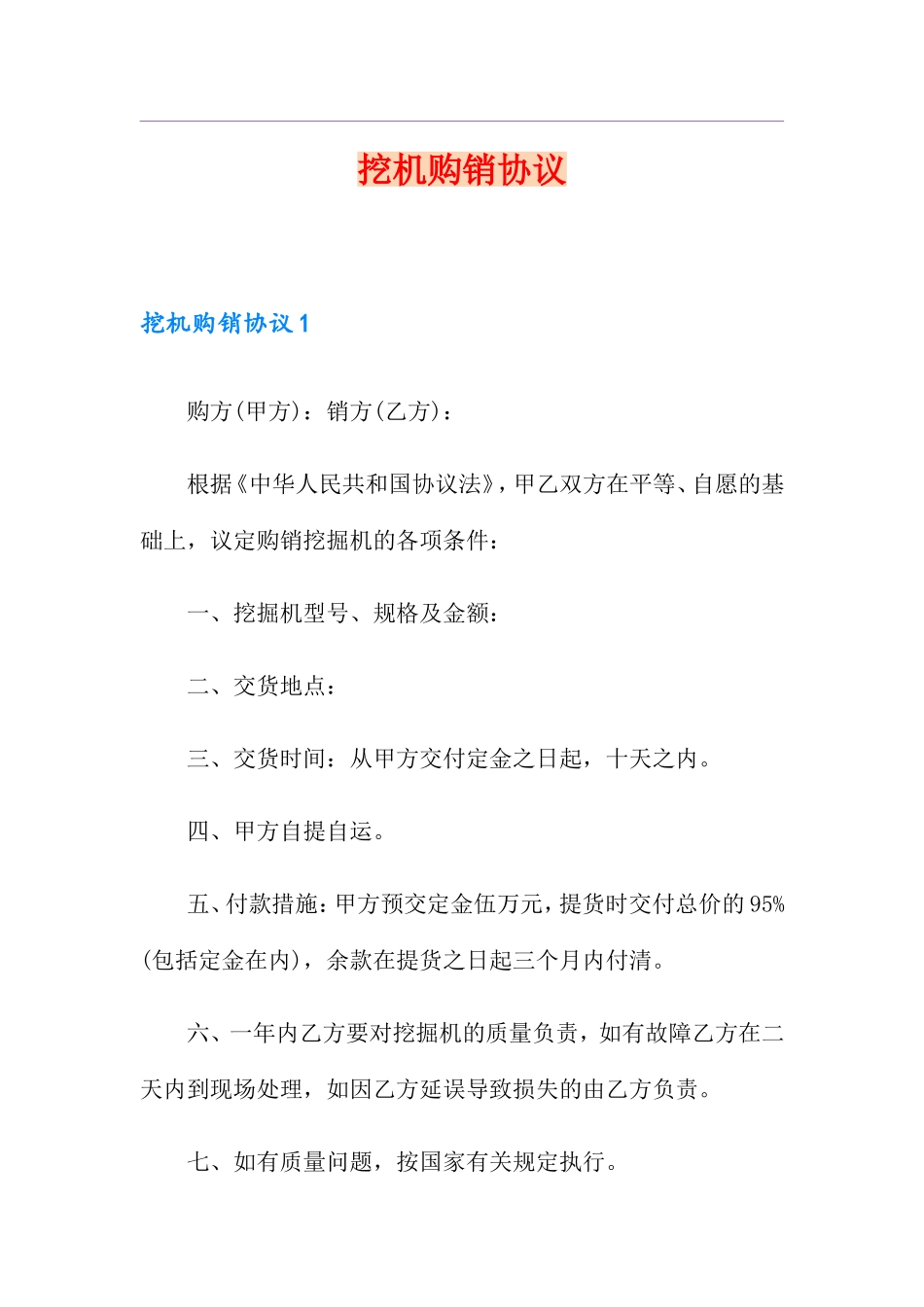 挖机购销合同_第1页