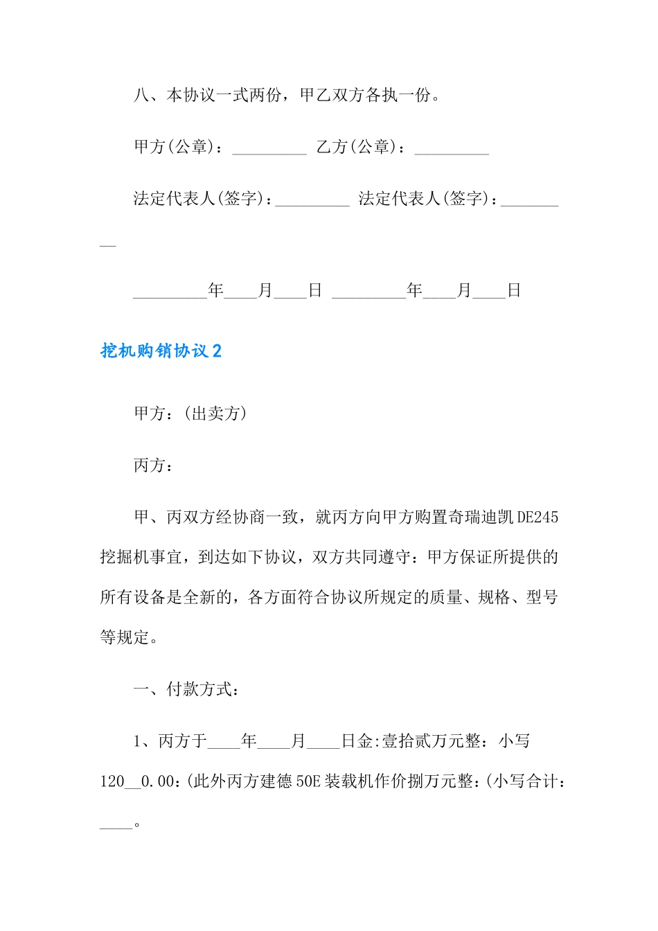挖机购销合同_第2页