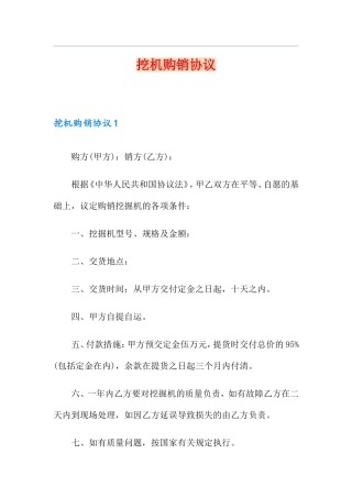 挖机购销合同