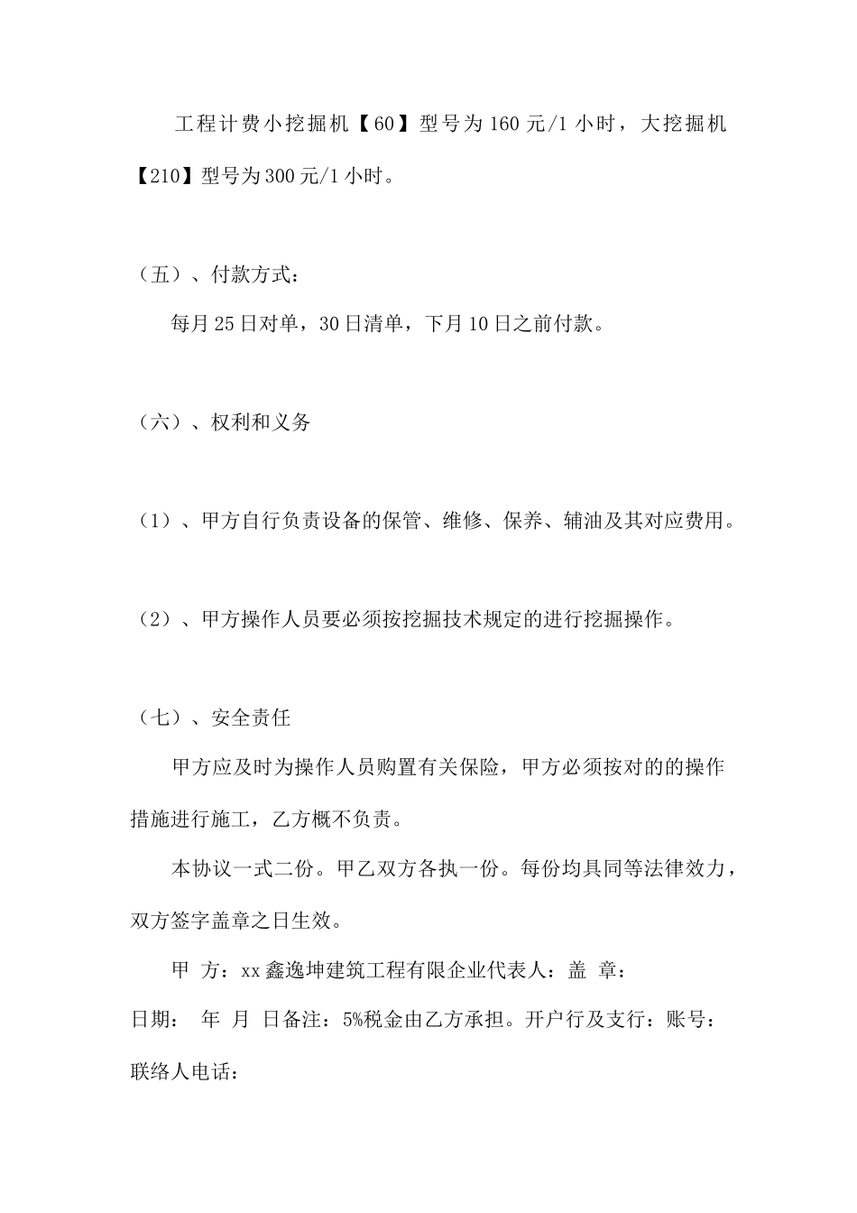 挖机机械租赁合同范本租赁合同_第2页