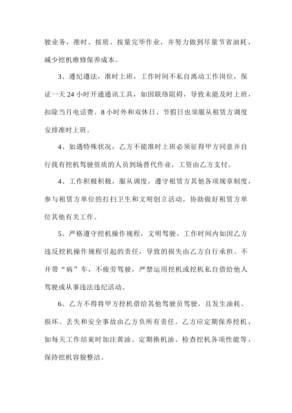 挖机驾驶员聘用合同_第2页