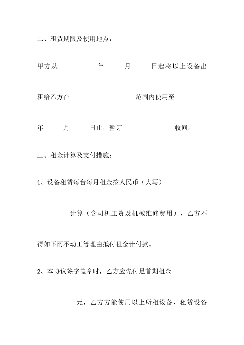 挖机租赁合同按月租赁_第2页