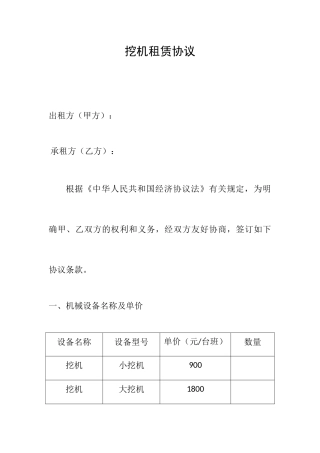 挖机租赁合同按月租赁
