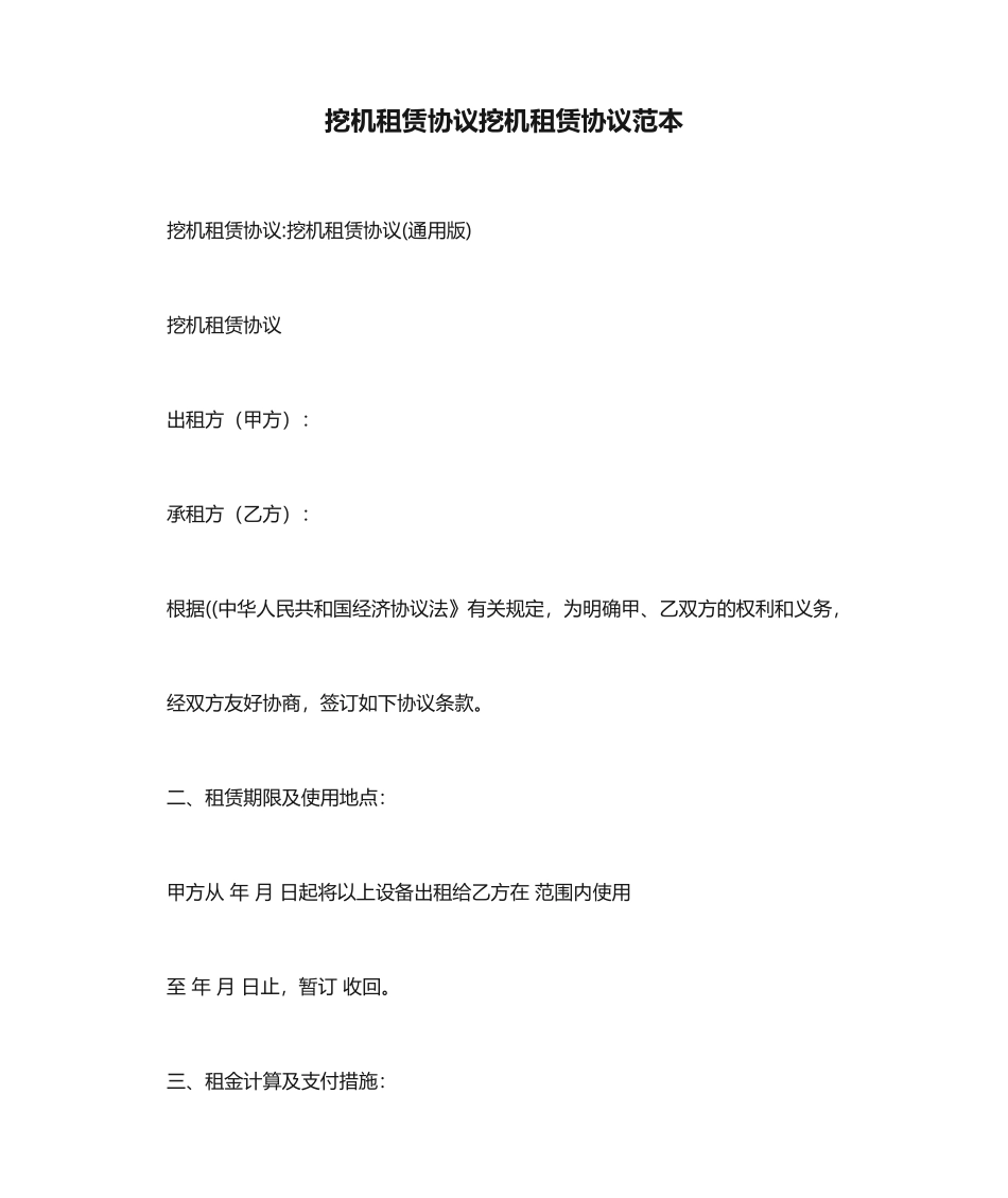 挖机租赁合同挖机租赁合同范本_第1页