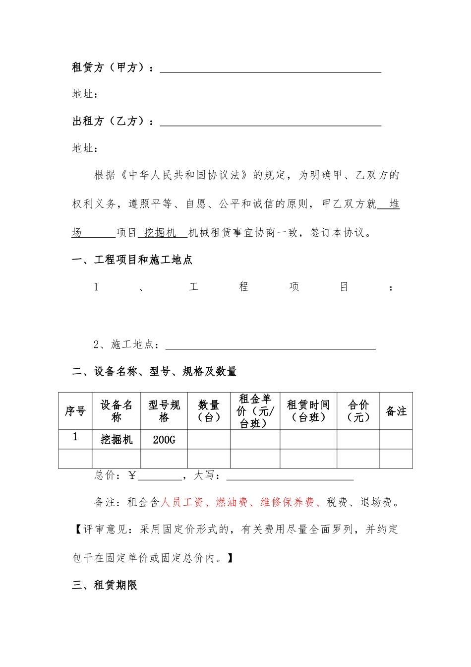 挖机租赁合同协议_第2页