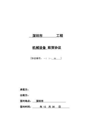 挖机租赁合同协议