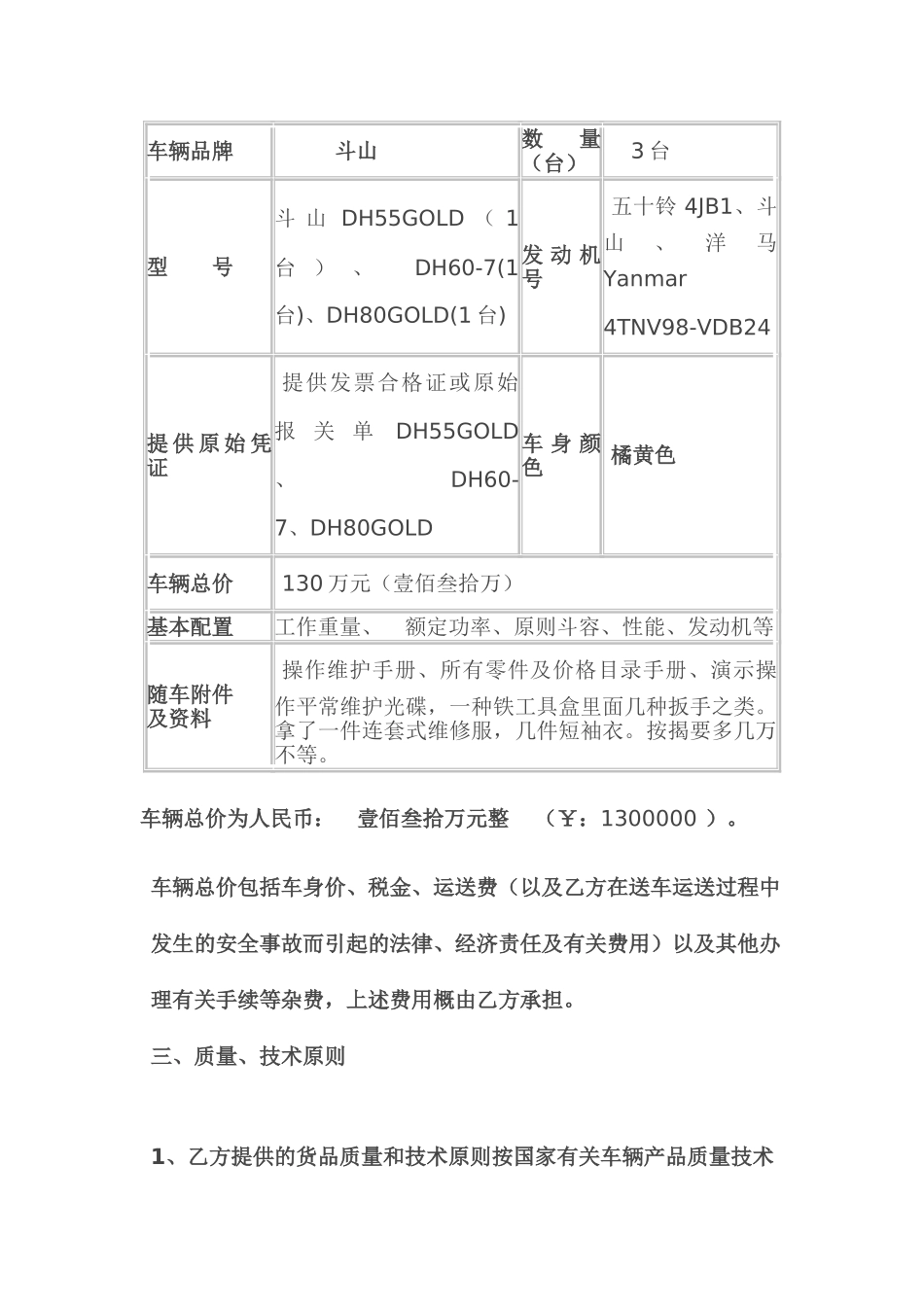 挖掘机采购合同_第2页