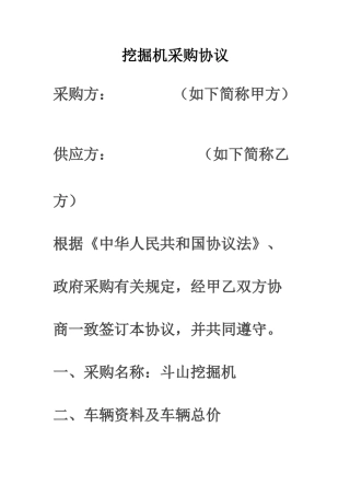 挖掘机采购合同